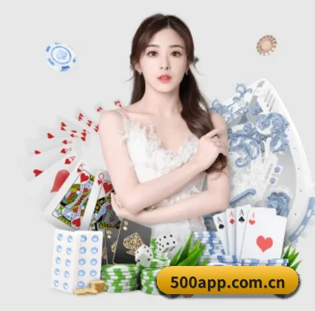 500彩票网官方 APP 界面